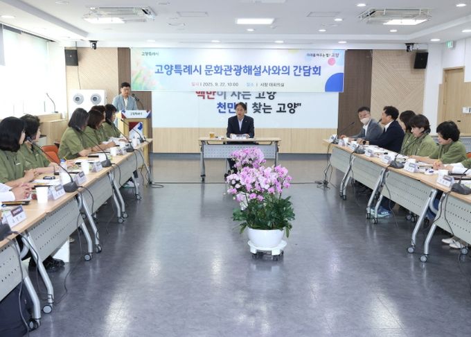 문화관광해설사와의 간담회