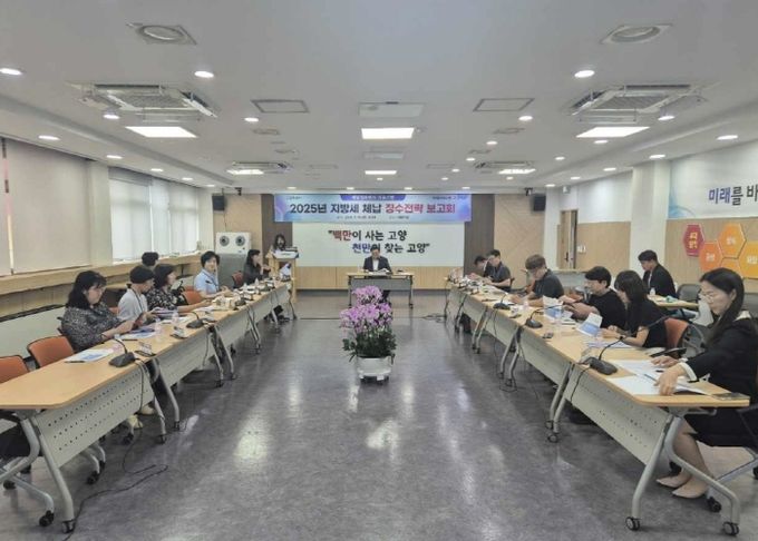2025년 지방세 체납정리 평가 지표기반 징수전략 보고회