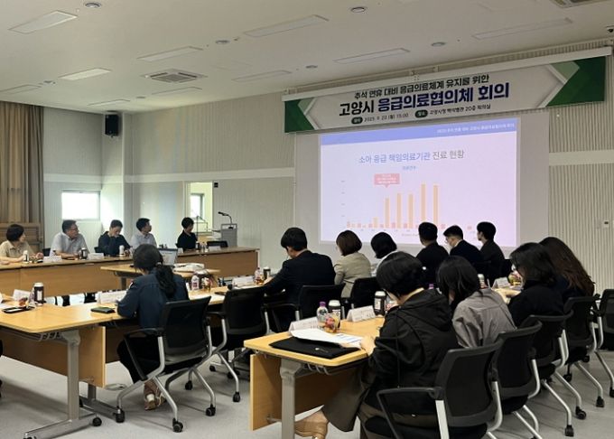 고양시 응급의료협의체 회의