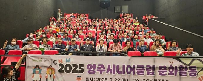 양주시니어클럽, 노인일자리 참여자 문화활동 행사 추진