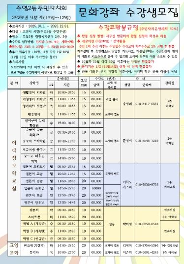 고양시 주엽2동, 주민자치센터 4분기 문화강좌 접수 시작