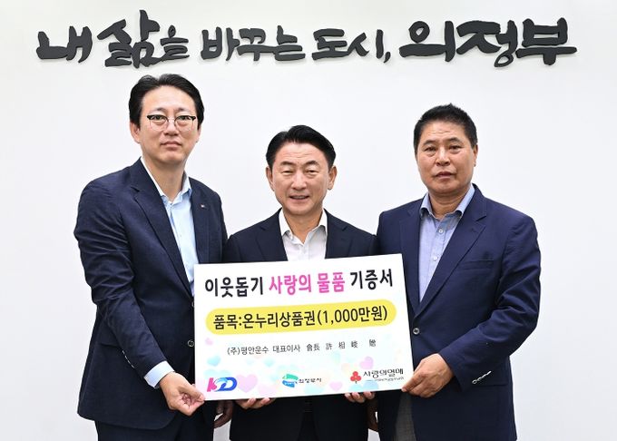 김동근 시장이 9월 23일 KD운송그룹(대표 허상준)의 온누리상품권 전달식에서 함께 기념사진을 찍고 있다.