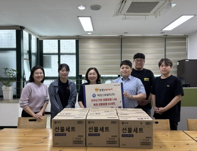 애경스페셜티(주), 시흥시 정왕3동 한부모 가정에 추석맞이 후원품 전달