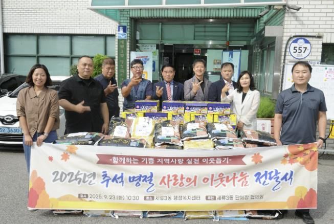 수원시 권선구 세류3동, 2025년‘추석명절 사랑의 이웃나눔 전달식’개최
