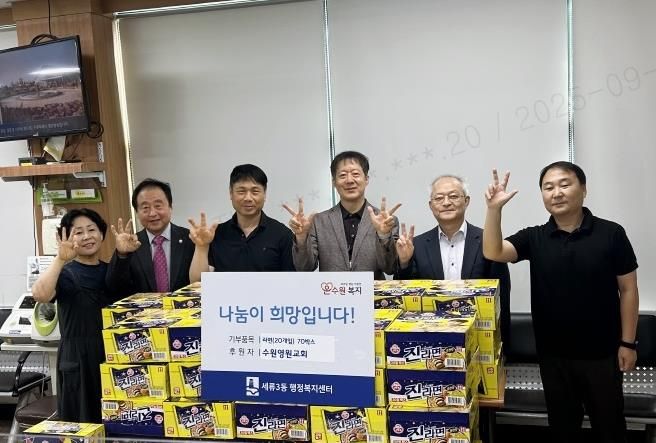 수원영원교회, 추석명절 맞이 세류3동 라면 70박스 후원