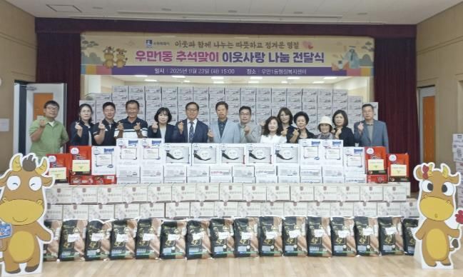 수원시 팔달구 우만1동, 추석 명절 앞두고 취약계층 1,300가구에 따뜻한 마음 전해