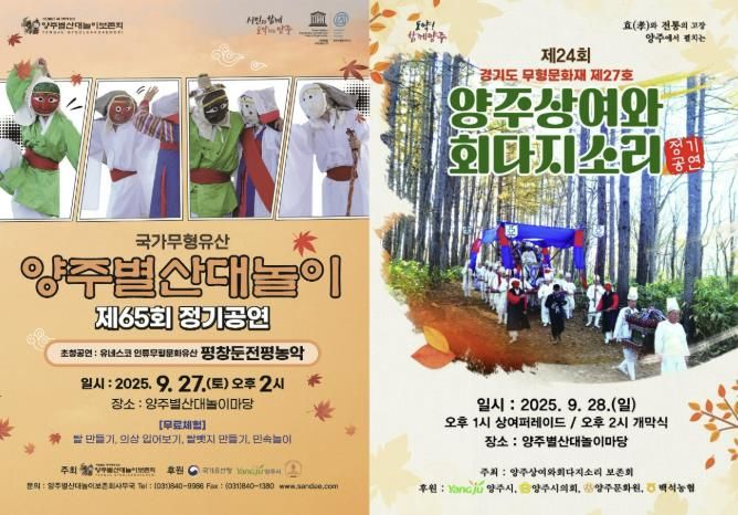 양주별산대놀이와 양주상여와회다지소리… 정기공연으로 가을 무대 물들인다