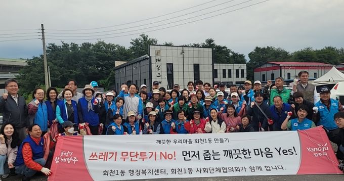 양주시 회천1동, 추석맞이 하천변 환경정화 실시