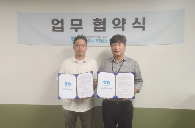 양주시희망노인복지관, “어르신 전문심리상담 연계 업무협약” 진행