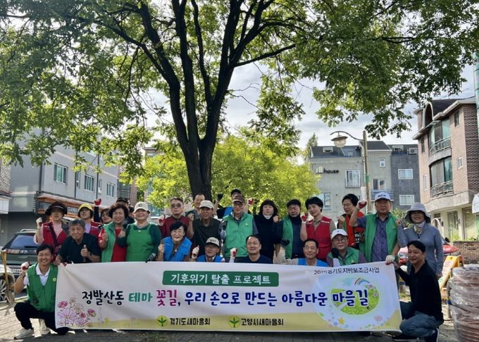고양시 정발산동 새마을지도자협의회, ‘테마 꽃길’ 조성해 녹색 마을로