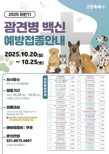 광견병 백신 예방접종 안내문
