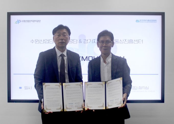 수원산업단지관리공단-경기FTA센터, 관내 기업 국내외 수출 활성화 지원 MOU 체결