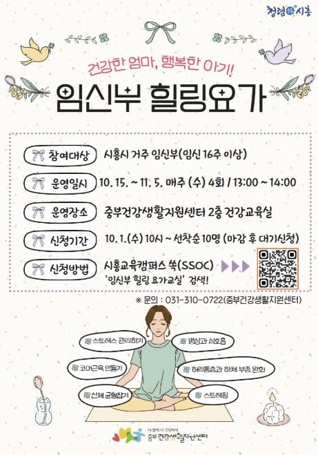 시흥시, 임신부 대상 '힐링 요가교실' 운영