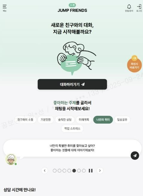 JUMP FRIENDS 시작 화면.