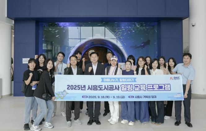 시흥도시공사, 격무·고객 접점 직원 힐링 교육 운영