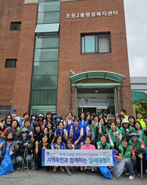 수원시 장안구 조원2동, 추석맞이 일제 대청소 실시