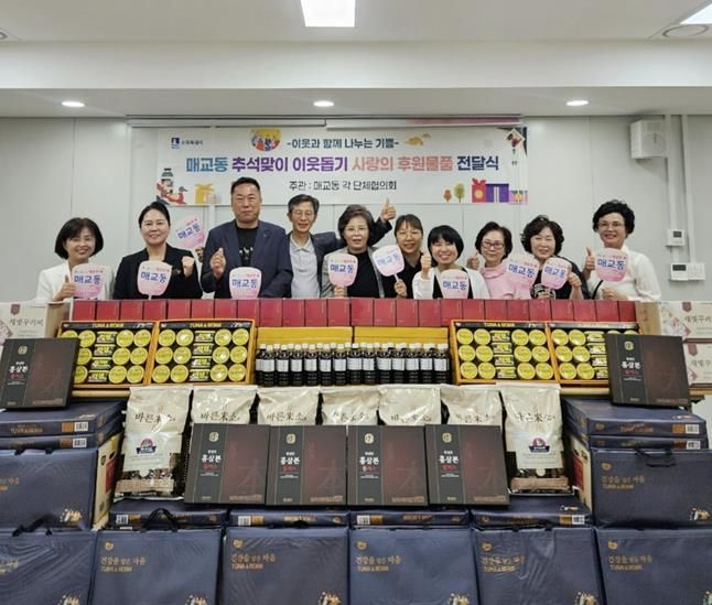 수원시 팔달구 매교동, 2025 추석 명절 맞이 사랑의 후원물품 전달식