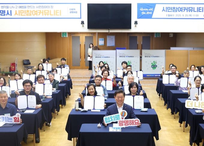 박승원 광명시장이 25일 오전 시청 대회의실에서 열린 시민참여커뮤니티 제4기 위촉식에 참석해 위원들과 기념사진을 촬영하고 있다.