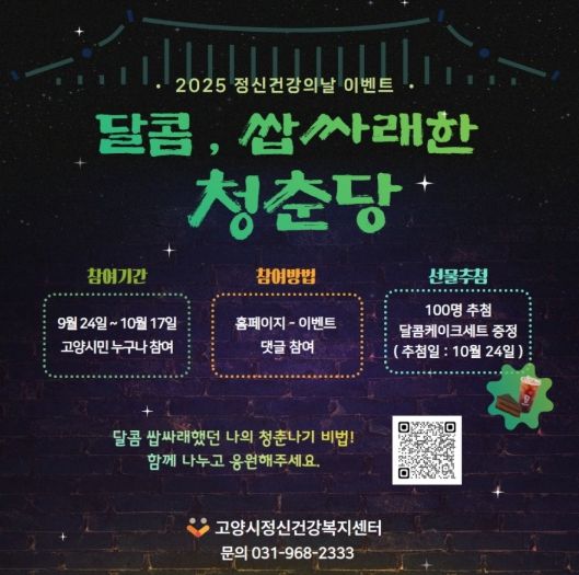 청춘나래 온라인 캠페인 홍보문