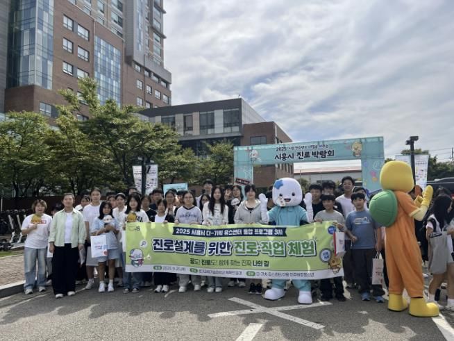 시흥시 '꿈을 향한 한 걸음' 다-가치 유스센터 이주배경 청소년, 진로박람회 참여
