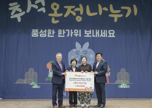 경기시흥남부 자활기업, '추석맞이 행복꾸러미 나누기' 사업에 120만 원 지정 후원