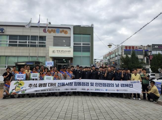 시흥시, 추석 대비 전통시장 합동 점검ㆍ안전점검의 날 행사 진행