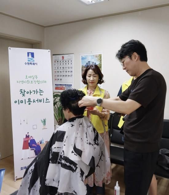 수원시 권선구 호매실동 지역사회보장협의체, ‘깔끔 day’찾아가는 이미용서비스 추진