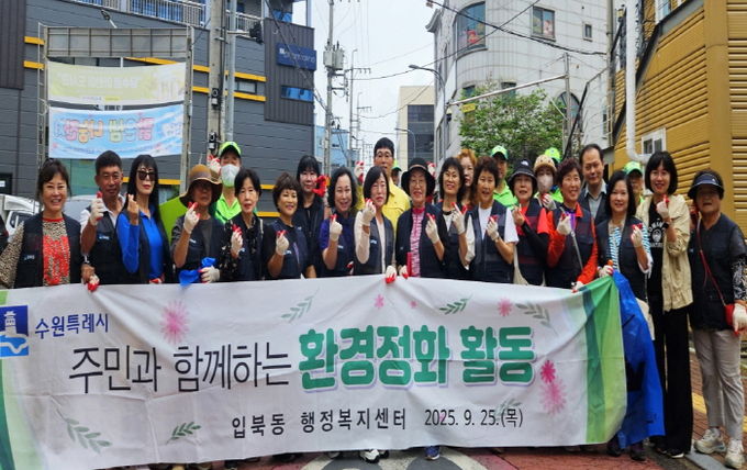 수원시 권선구 입북동, 주민과 함께하는 추석맞이 대청소 실시