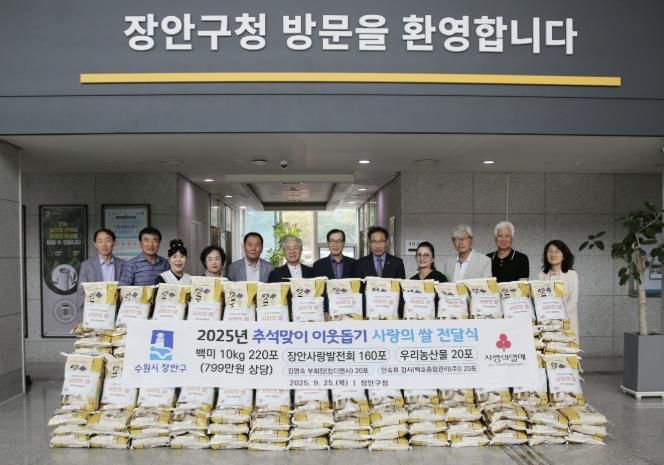 수원시 장안구 장안사랑발전회, 추석맞이 쌀 나눔으로 소외계층에 희망 전해