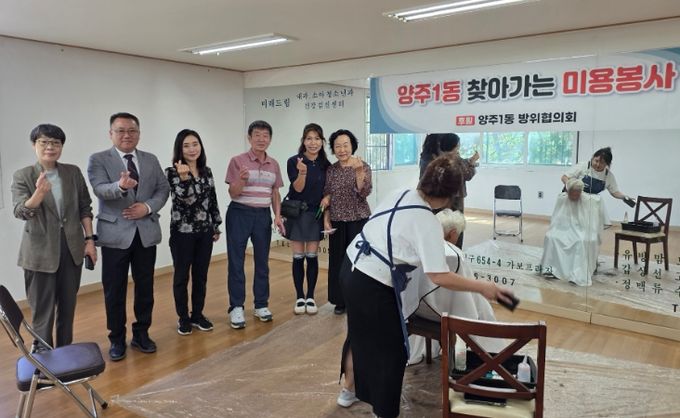 양주1동 방위협의회,찾아가는 미용 봉사 활동 성황리 종료