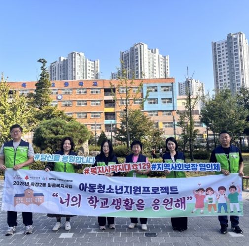 옥정2동 지역사회보장협의체, 아동·청소년 대상 하반기 거리 홍보 펼쳐