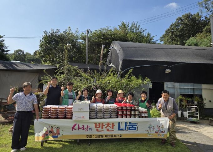 고양시 고양동 새마을부녀회, 추석맞이 명절음식 나눔 행사 실시