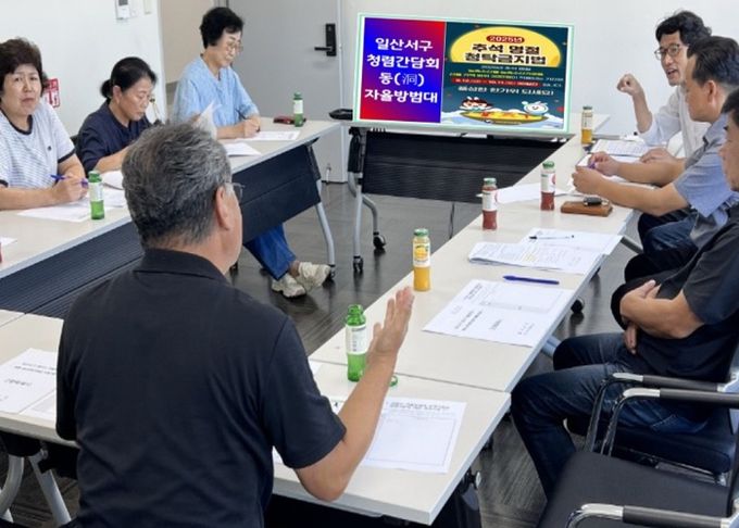 고양시 일산서구, 동(洞) 자율방범대 청렴간담회 개최