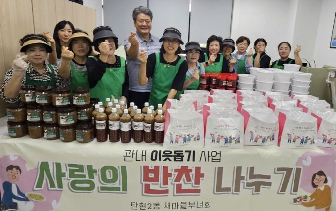 고양시 탄현2동 새마을부녀회, 한가위 맞이 ‘사랑의 반찬 나누기’행사 진행