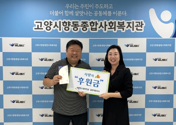 국민연금공단 고양덕양지사 후원물품 전달식