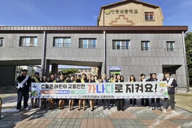 수원시 권선구, 관내 학교 주변 불법주정차 금지 캠페인 실시