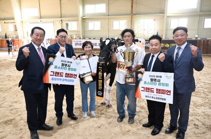2025년 제9회 양주시 홀스타인 품평회 성황리 개최