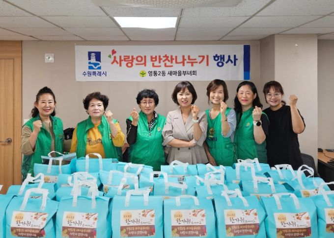 수원시 영통구 영통2동 새마을부녀회,2025 추석맞이 사랑의 반찬 나눔
