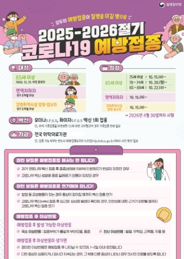 코로나19 예방접종 안내문