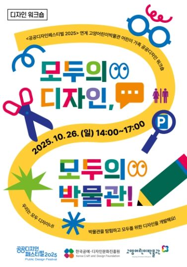 어린이 가족 공공디자인 워크숍 홍보문