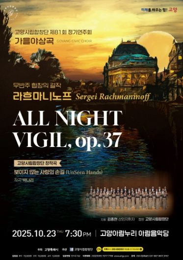 고양시립합창단 제81회 정기연주회 홍보문