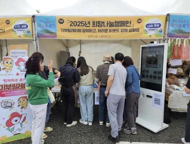 양주시, 천일홍 축제 '희망나눔 부스' 운영