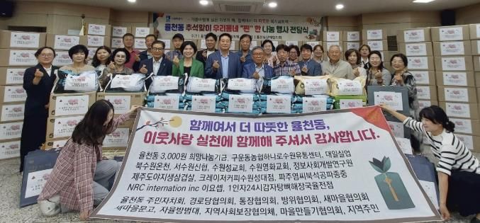 수원시 장안구 율천동, 추석맞이 우리동네 '찐'한 나눔행사 전달식