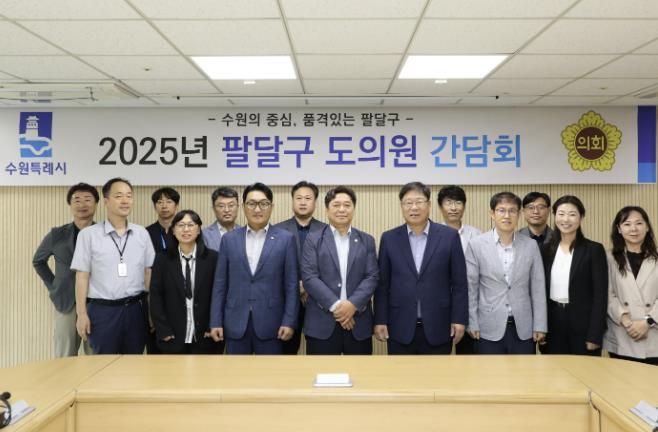 수원시 팔달구, 도의원 초청 간담회 개최