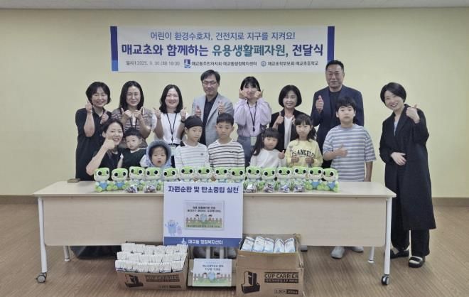 수원시 팔달구 매교동, 매교초등학교와 함께하는 유용생활폐자원 전달식