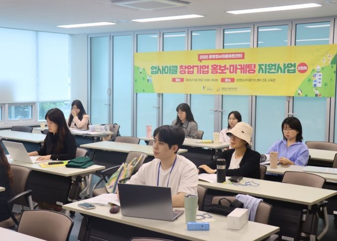 지난 18일 광명업사이클아트센터에서 '업사이클 창업기업 홍보, 마케팅 지원사업' 2회차 교육이 진행되고 있다.