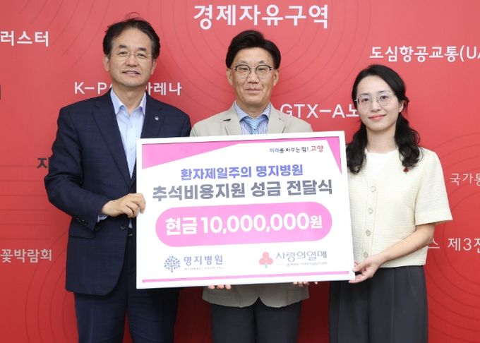 명지병원 추석비용지원 성금 전달식 기념촬영