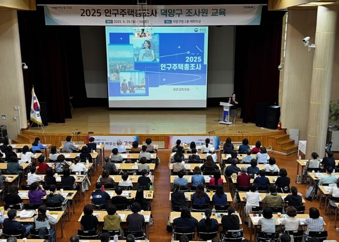 고양시 덕양구, ‘2025 인구주택총조사’ 조사원 교육 실시