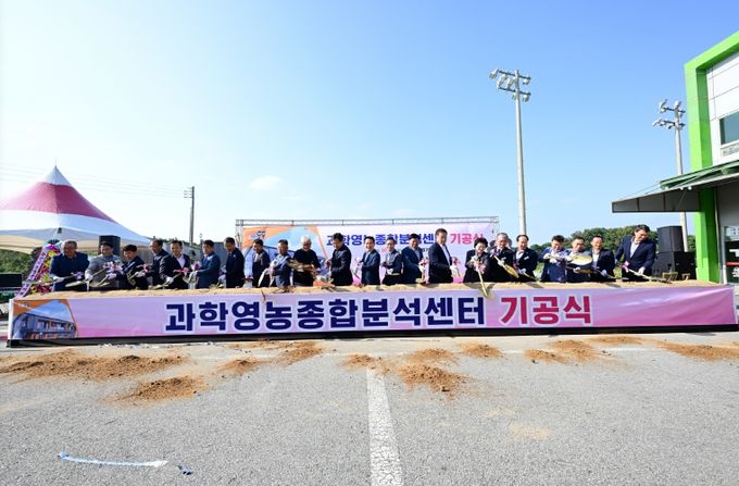 과학영농종합분석센터 시삽식