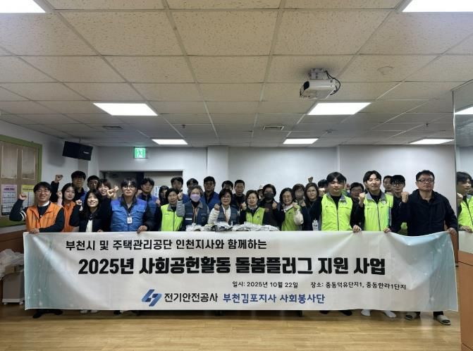 ‘돌봄플러그 사업’ 전기안전지원서비스 기념 촬영 모습